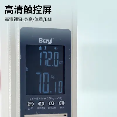 Beryl超声波身高体重体检秤医院专用测量仪一体机体脂电子秤批发