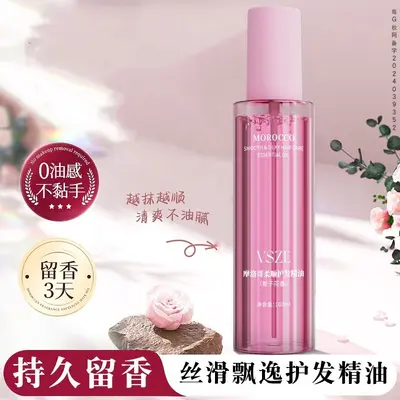 VSZE摩洛哥若顺护发精油无花果栀子花发香精油柔顺补水厂家代发