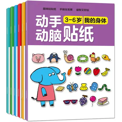 儿童益智趣味贴贴画2-6岁宝宝专注力潜能开发贴纸书反复粘贴玩具