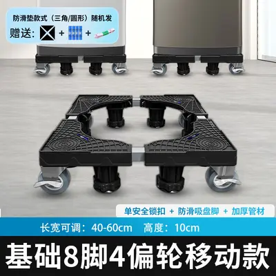 黑色洗衣机冰箱通用底座增高防潮防震降噪架子移动万向轮垫高支架 - 12