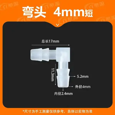 5/32 Inch 4 mm Soft Hose Straight Elbow Connector - 12
