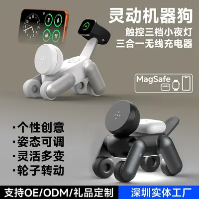 跨境新款机器狗桌面磁吸三合一无线充电器渠道贸易零售批发礼品 - 2