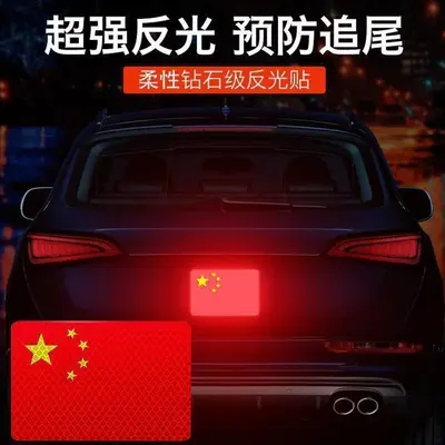 Reflective Car Sticker, Five-Star Red Flag, Large Size - 3
