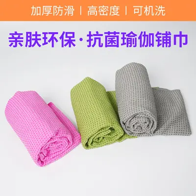 瑜伽铺巾防滑吸汗垫布便携可折叠瑜伽毯可机洗女士瑜伽垫辅助铺巾
