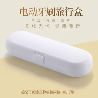 Portable Dustproof Travel Case for Electric Toothbrushes, Fits Philips and Oral-B - 1