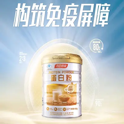 汤臣倍健蛋白粉动植物蛋白饮料补充蛋白质免疫力正品批发450g礼盒