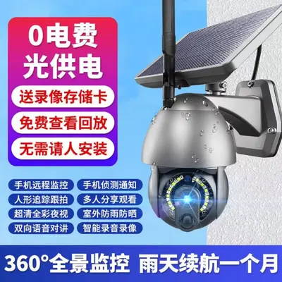 Solar-powered 4G surveillance camera, 360-degree coverage, no external network