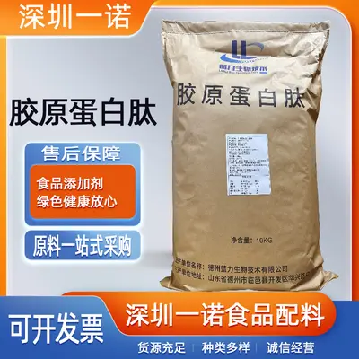 牛骨胶原蛋白肽 现货肽粉 骨胶原蛋白 食品级 牛骨胶原蛋白肽