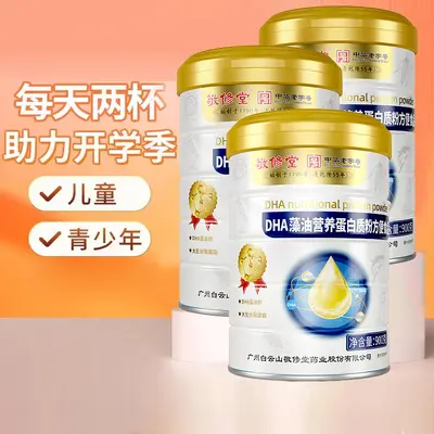 Jingxiutang DHA Algenöl Proteinpulver 900g, Wachstumstakviye für Kinder