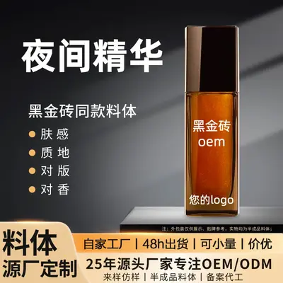 玻尿酸夜间精华料体 补水保湿面部护理 源头厂家支持OEM定制加工