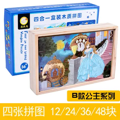 木质拼图玩具幼儿童四合一主题进阶智力大块拼图拼版益智早教玩具