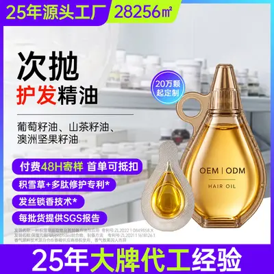 次抛护发精油定制 胶囊便携护发油改善毛躁柔顺光泽发油代加工OEM - 2