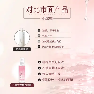 莲棠儿童柔顺护发精油喷雾 柔顺发丝持久留香改善干燥滋养秀发 - 5