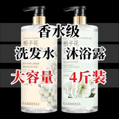 Набор шампуня и геля для душа с ароматом гардении, бренд Gardenia, для ухода за волосами, стойкий аромат, большой флакон, комбинированный набор для ванны, оригинальный товар - 2