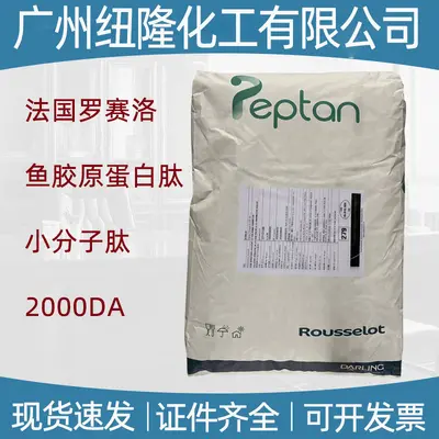 鱼胶原蛋白肽 法国罗赛洛 小分子肽粉 2000DA 批发 500g