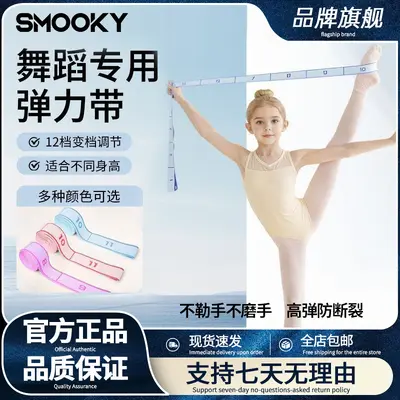SMOOKY儿童舞蹈弹力带12格分段专用拉力带女瑜伽拉伸数字阻力带