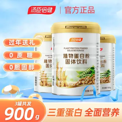 Pflanzliches Proteinpulver für Erwachsene hoher Proteingehalt Geschenkbox - 1
