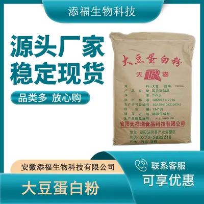 Soya protein tozu stoklarımızda mevcuttur. Soya protein tozu bir besin takviyesidir. Büyük miktarlar tercih edilir. Protein tozu