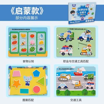 儿童启蒙早教安静粘贴书busybook宝宝忙碌书益智力玩具反复粘贴书 - 8