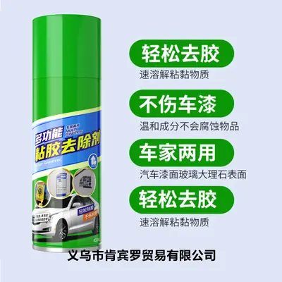 Car adhesive remover self-adhesive multifunctional adhesive remover cleaning double-sided tape adhesive remover remover - 7