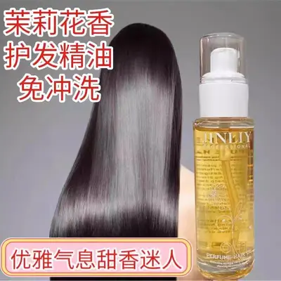 金利源茉莉花香护发精油头发毛躁干枯卷发直发理发店款女发廊款