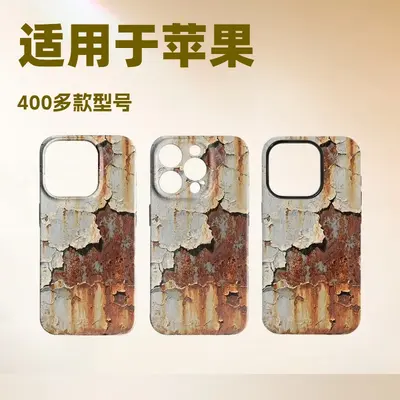 复古锈迹斑斑适用苹果15pro/16pro安卓华为仿真铁生锈创意手机壳 - 2
