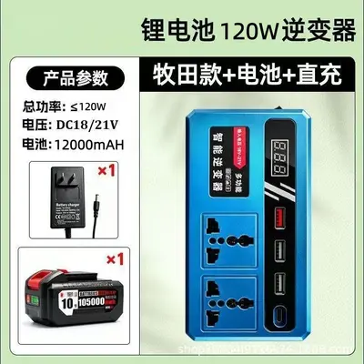 Intelligenter Lithium-Akku-Wechselrichter 18-21V, AC220V, Type-C und Doppel-USB 5V - 8