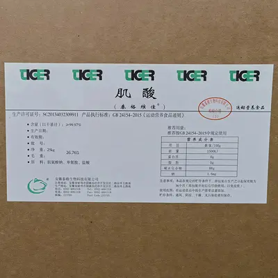 一水肌酸 食品级氨基酸营养强化剂健身增强剂肌酸粉 泰格维佳肌酸