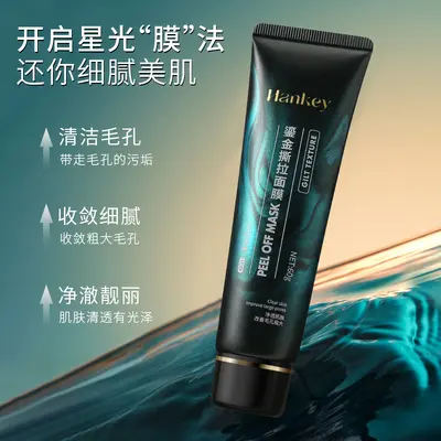 韩纪鎏金撕拉面膜祛黑头粉刺清洁毛孔鼻膜鼻贴面部护肤品厂家批发