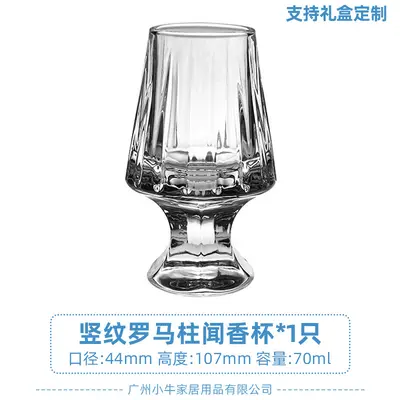 American-Style Glass Aroma Tasting Cup, Whiskey Glass - 12
