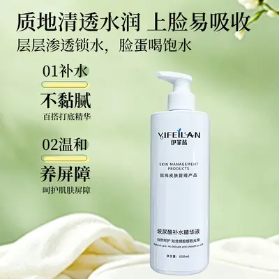 500ml玻尿酸补水精华液提亮肤色美容院护肤品清爽滋润保湿精华液