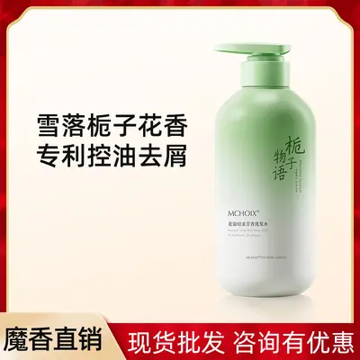 魔香芳香香氛洗发水露香水洗头膏男士清爽控油洗发水批发