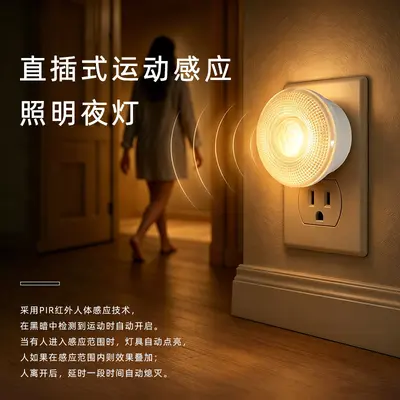 小夜灯光控人体感应插电式柔光节能护眼卧室起夜床头灯睡眠插座式