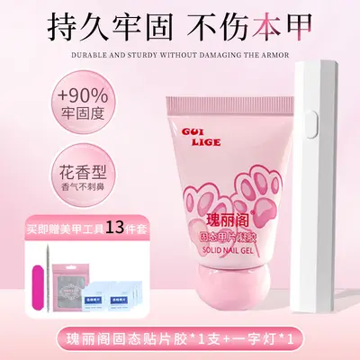 瑰丽阁需烤灯猫爪固态胶光疗甲片凝胶持久牢固不伤甲