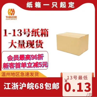 No. 13 Mailer Box, Extra Strong Cardboard Packaging