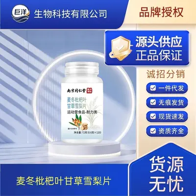 Nanjing Tongrentang maidong, pipa yesi ve meyan kökü armut dilimi, 72 g