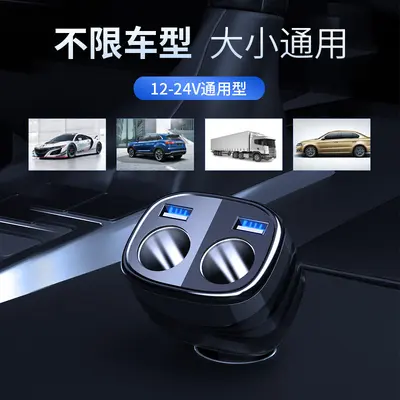 车载点烟器超级快充扩展多功能接口usb汽车点烟器转换插头充电器