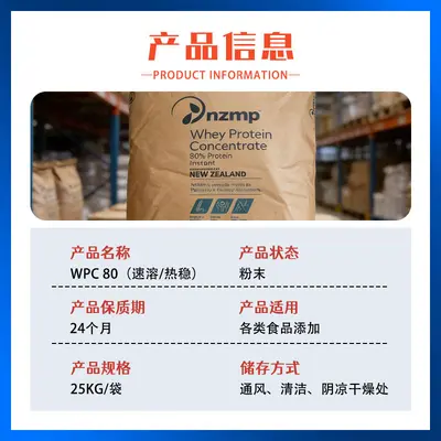 浓缩乳清蛋白粉 WPC80 热稳希尔玛分离乳清蛋白粉奶粉 冰淇淋稳定 - 3