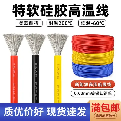High-Temperature Resistant Soft Silicone Model Aircraft Wire 16-30 AWG