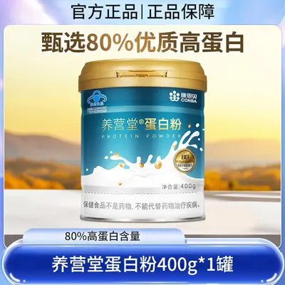 康恩贝金冠蛋白粉中老年人金罐乳清蛋白质粉大豆蛋白高营养正品