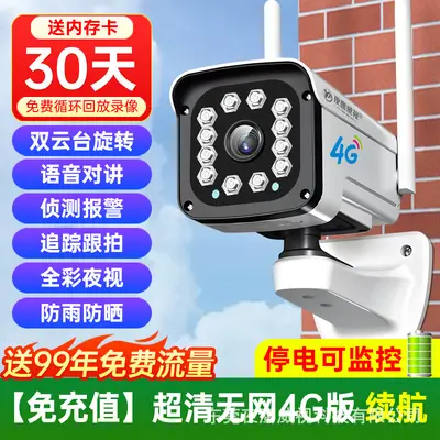 360 degree remote cloud-connected mobile phone outdoor night vision 4G data home security camera 4G version wide angle - 10