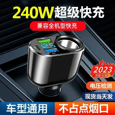 车载充电器座超级快充一拖二三点烟器转换头插汽车多功能扩展接口