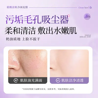 LLei紫苏壬二酸清洁泥膜细腻收缩毛孔去黑头控油涂抹面膜 - 3