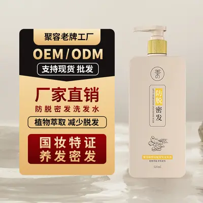 厂家直销防脱密发洗发水控油蓬松改善脱发养发柔顺生姜洗发水定制