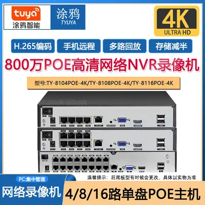 Tuya 4K NVR network video recorder, 4/8/16 channel POE - 3