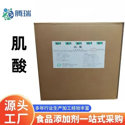 食品级一水肌酸 营养强化剂 25KG/箱 高纯度肌酸粉 健身增肌