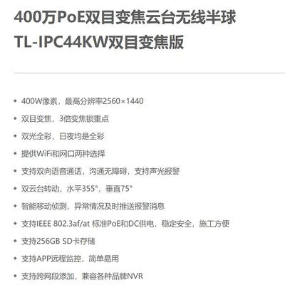 TP-LINK PoE 4MP Zoom Full Color Wireless 44KW - 2