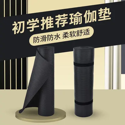 瑜伽垫女初学者防滑加厚运动健身垫男垫子地垫家用辅助工具用品