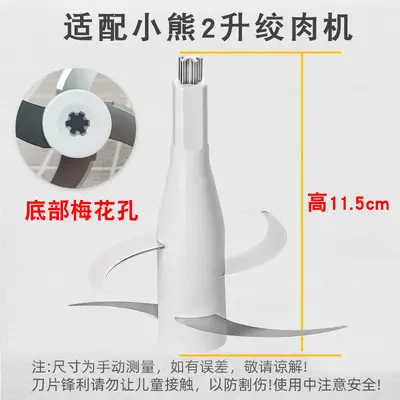 适配小熊绞肉机刀头通用刀片切碎机电动绞馅机料理机配件大全商城