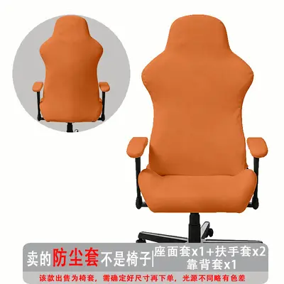 电竞椅套牛奶丝弹力分体椅套通用电脑游戏座椅保护套防尘套罩